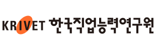 한국직업능력개발원