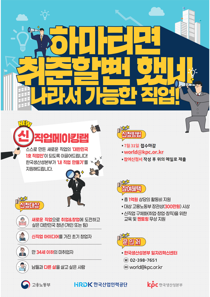 신직업메이킹랩 모집포스터.png